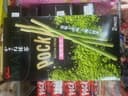 Pocky Matcha Cream
