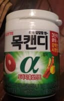 Herbal Throat Drops (Alpha)